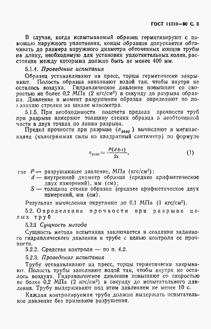 Страница 7 ГОСТ 11310-90