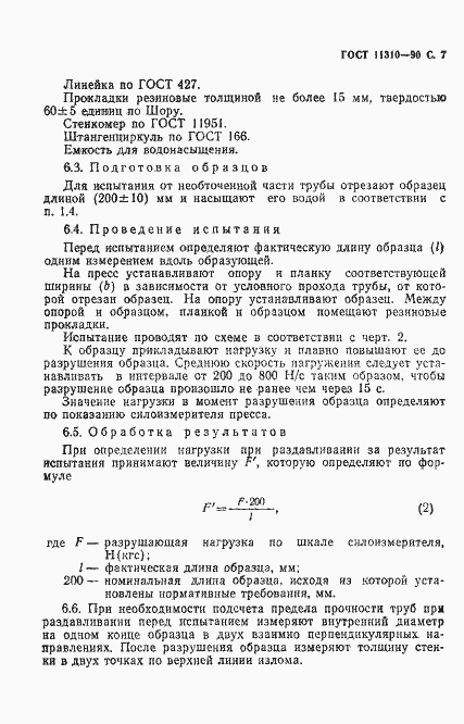 Страница 9 ГОСТ 11310-90