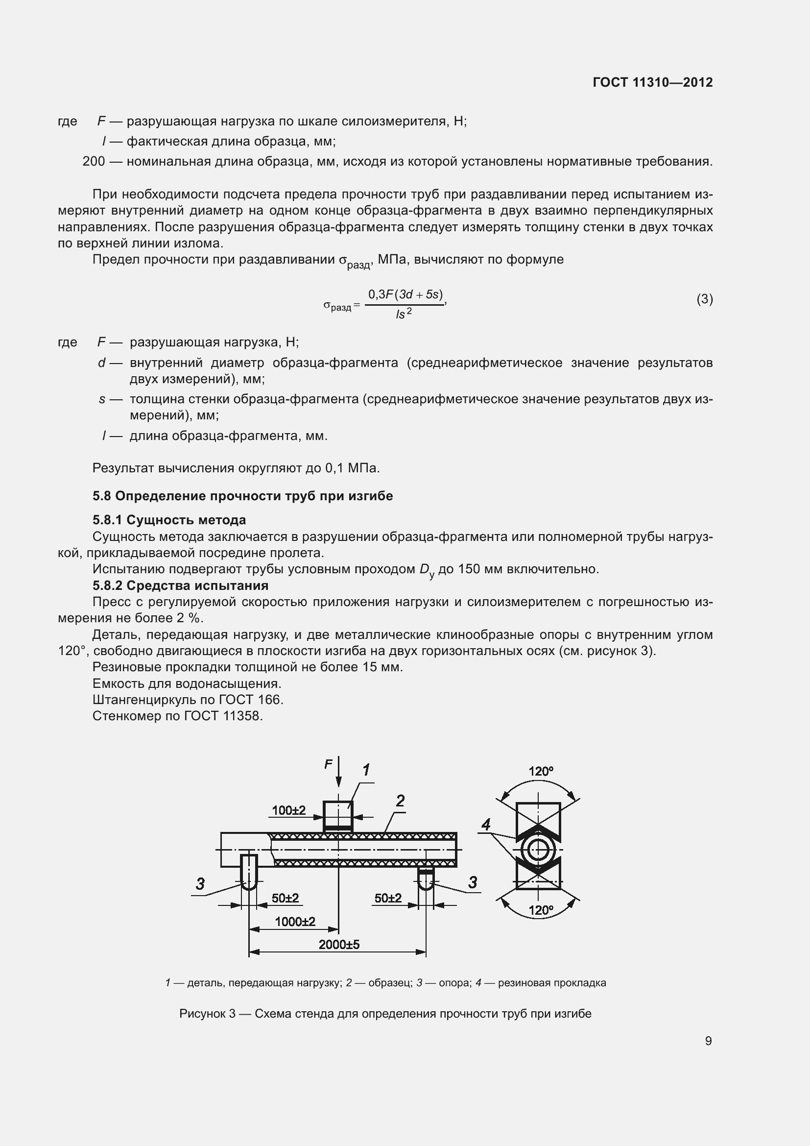 Страница 14 ГОСТ 11310-2012
