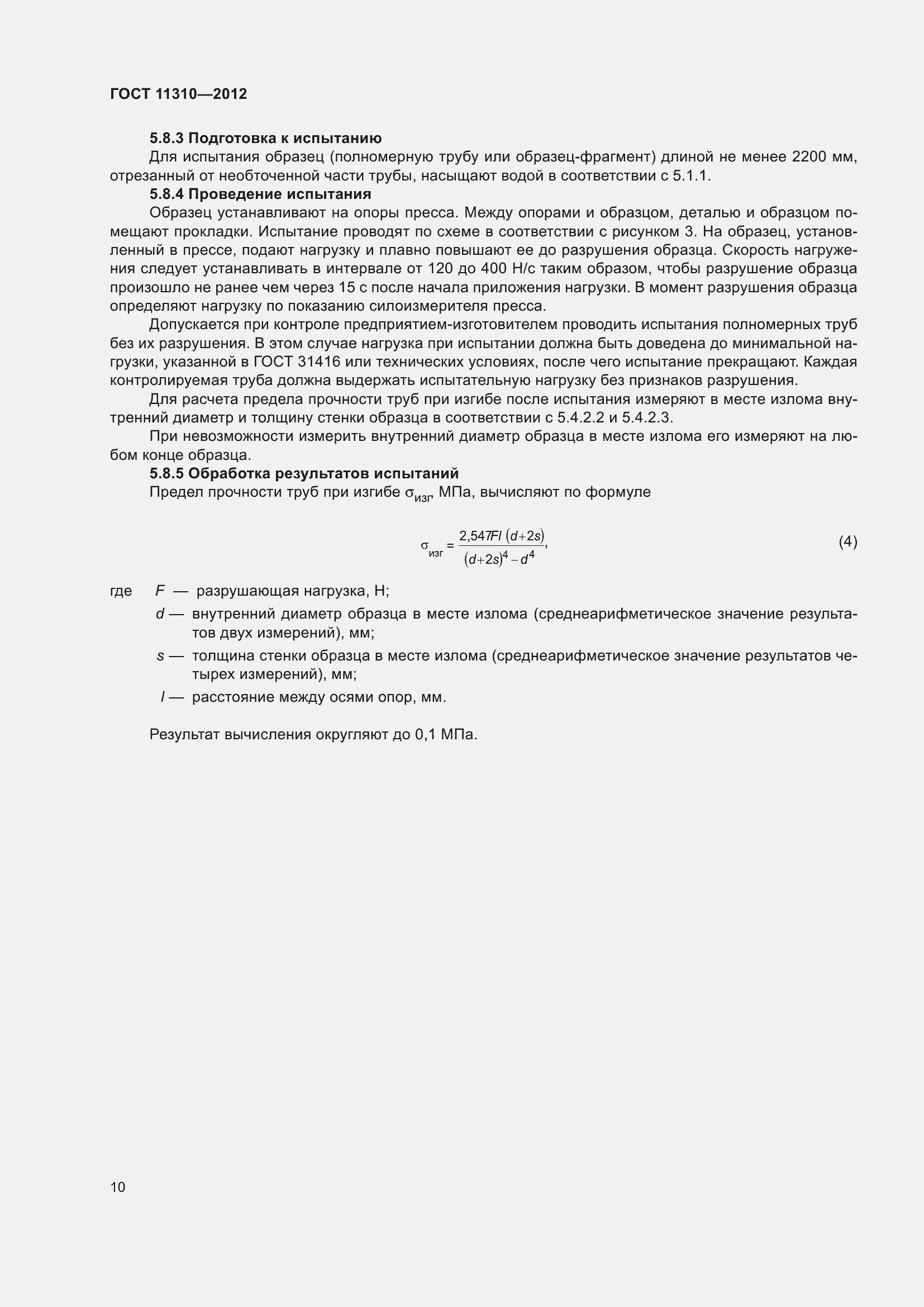 Страница 15 ГОСТ 11310-2012