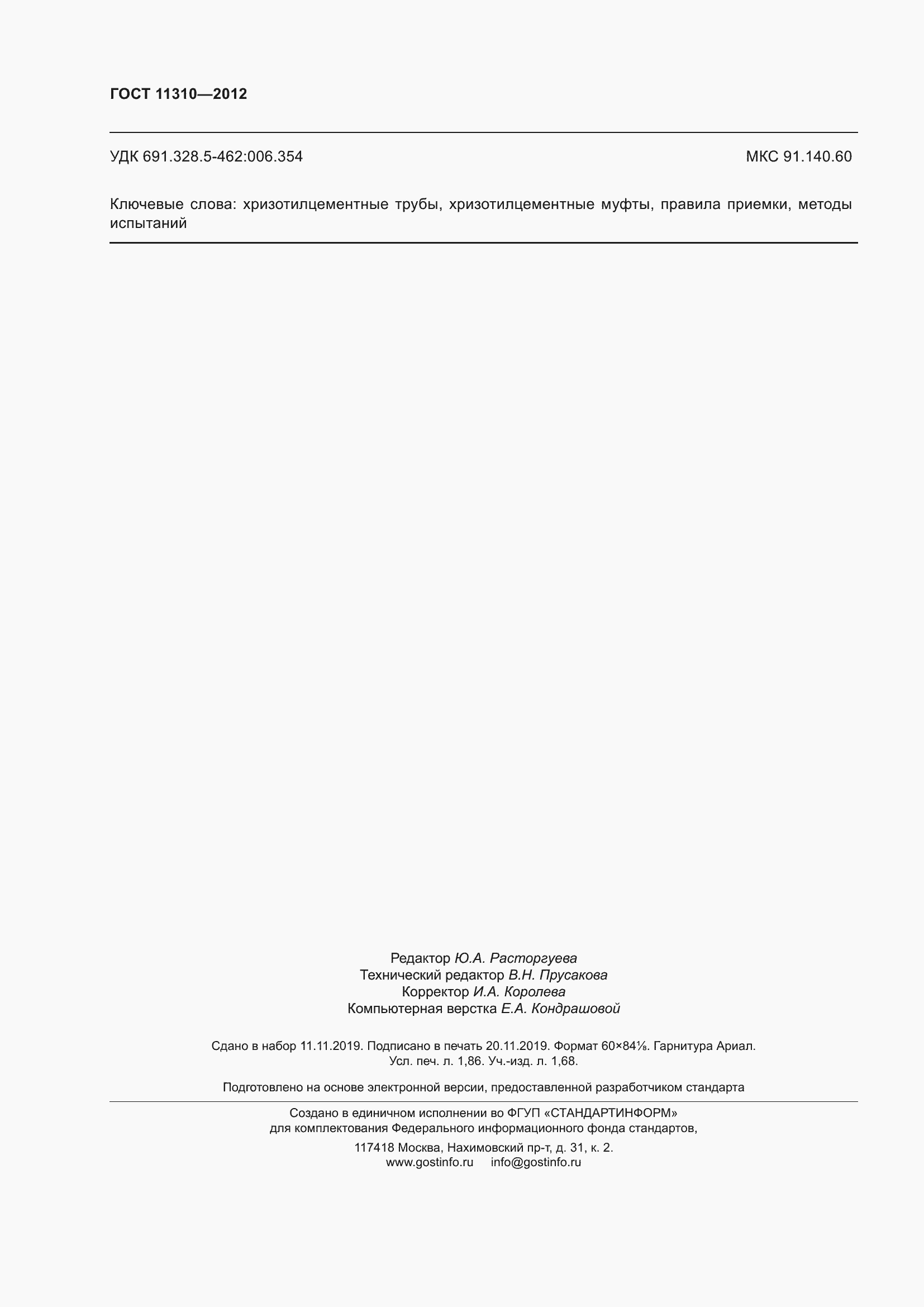 Страница 17 ГОСТ 11310-2012