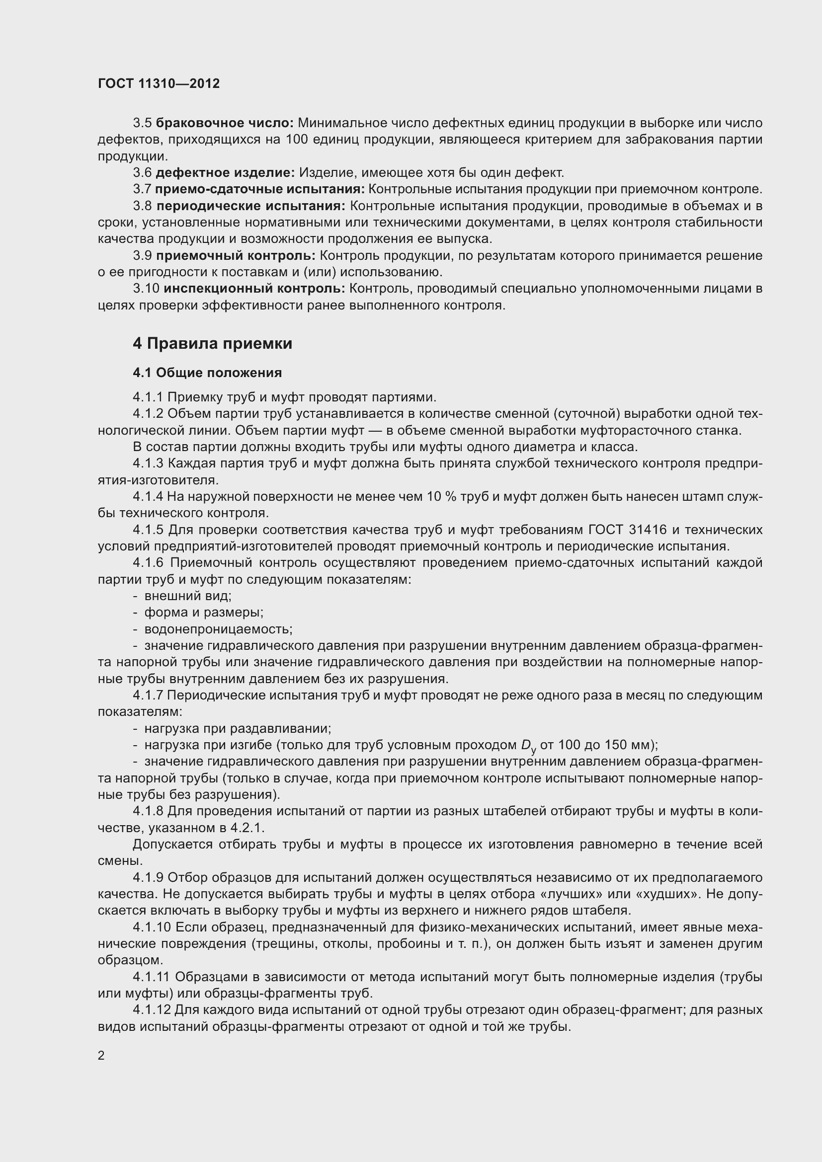 Страница 7 ГОСТ 11310-2012