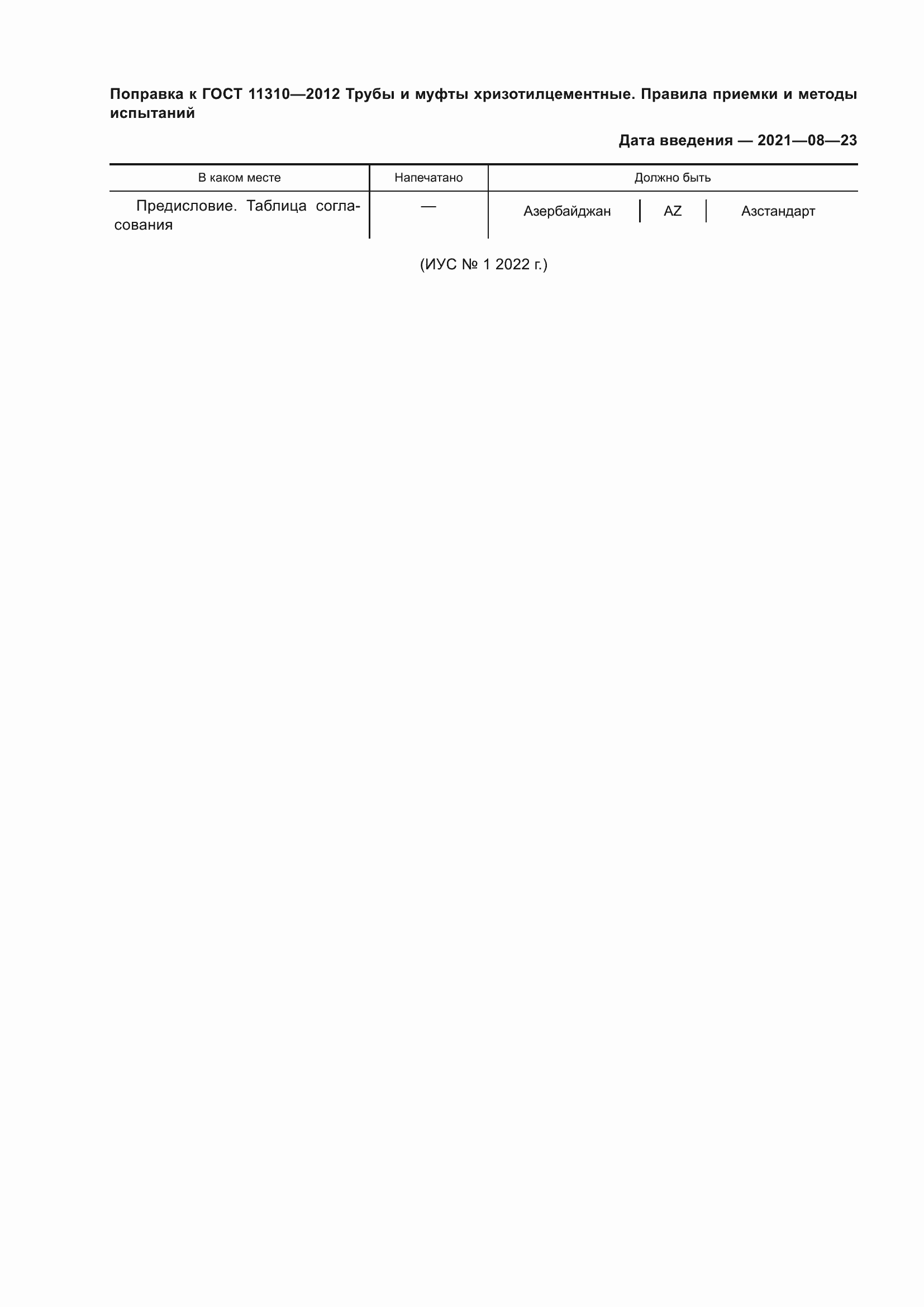 Приложение №1