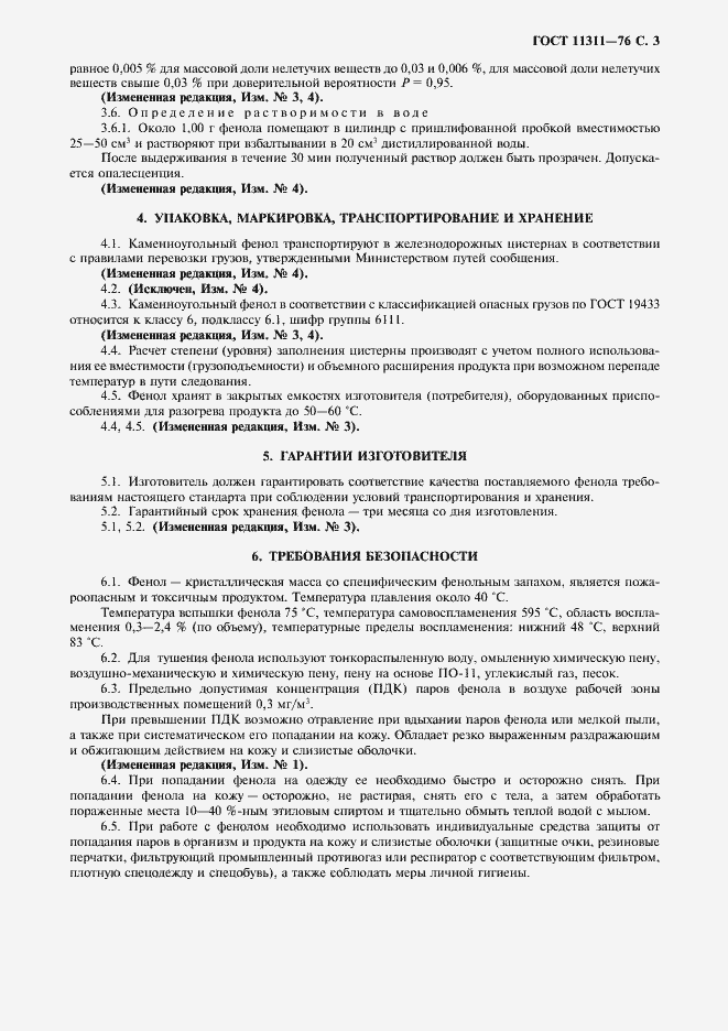 Страница 4 ГОСТ 11311-76