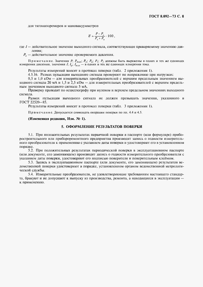 Страница 9 ГОСТ 8.092-73