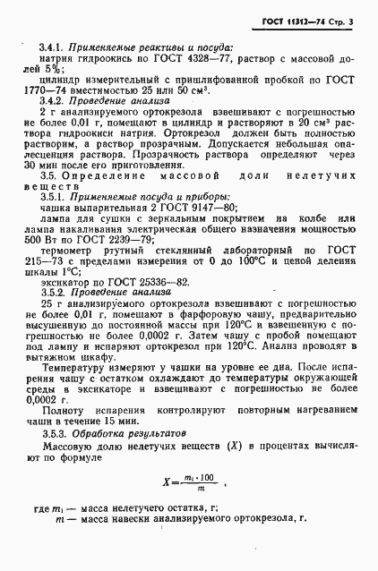Страница 5 ГОСТ 11312-74