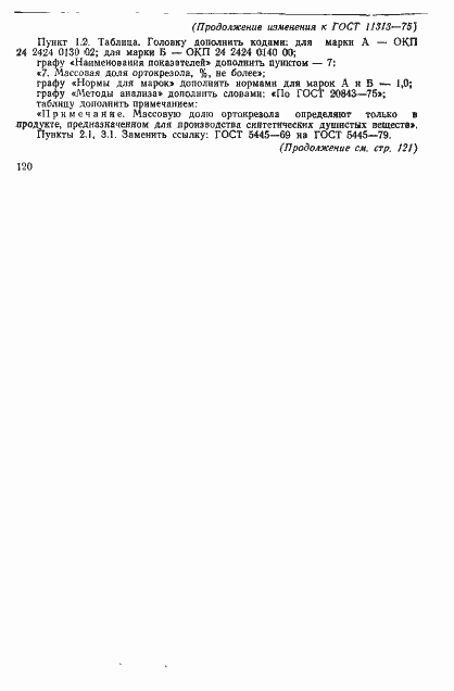 Страница 10 ГОСТ 11313-75