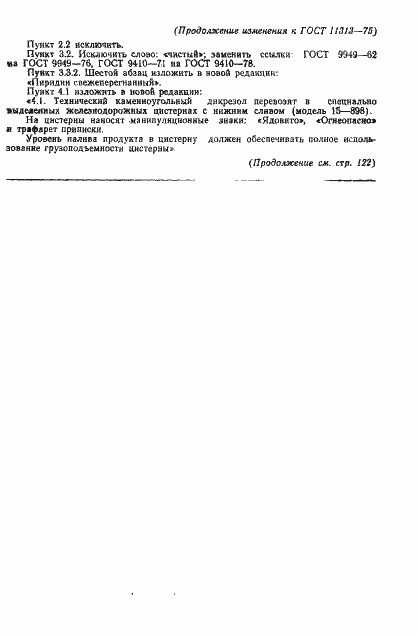 Страница 11 ГОСТ 11313-75