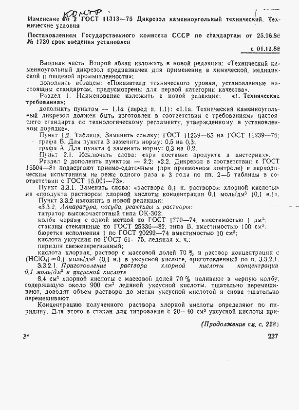 Страница 13 ГОСТ 11313-75
