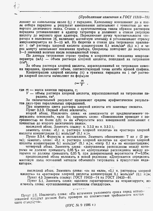 Страница 14 ГОСТ 11313-75