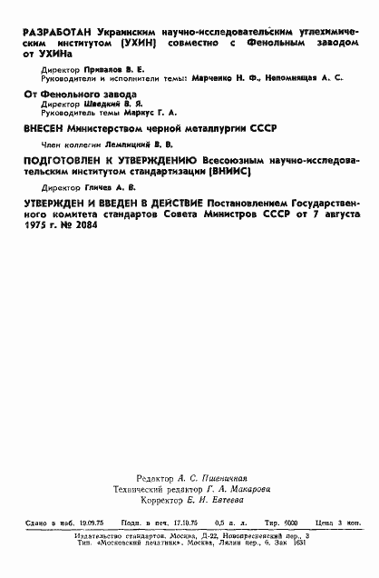 Страница 2 ГОСТ 11313-75