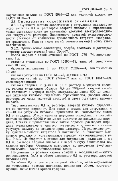 Страница 5 ГОСТ 11313-75