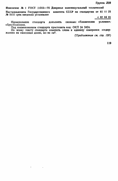 Страница 9 ГОСТ 11313-75