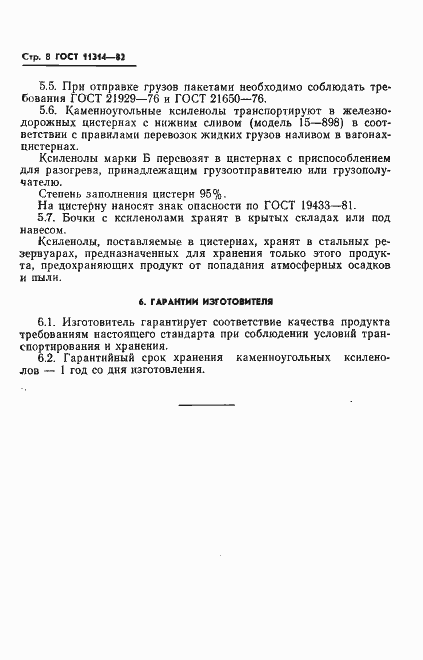 Страница 10 ГОСТ 11314-82