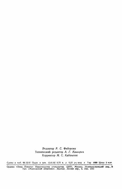 Страница 11 ГОСТ 11314-82