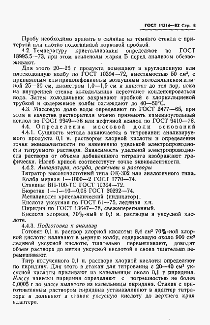 Страница 7 ГОСТ 11314-82