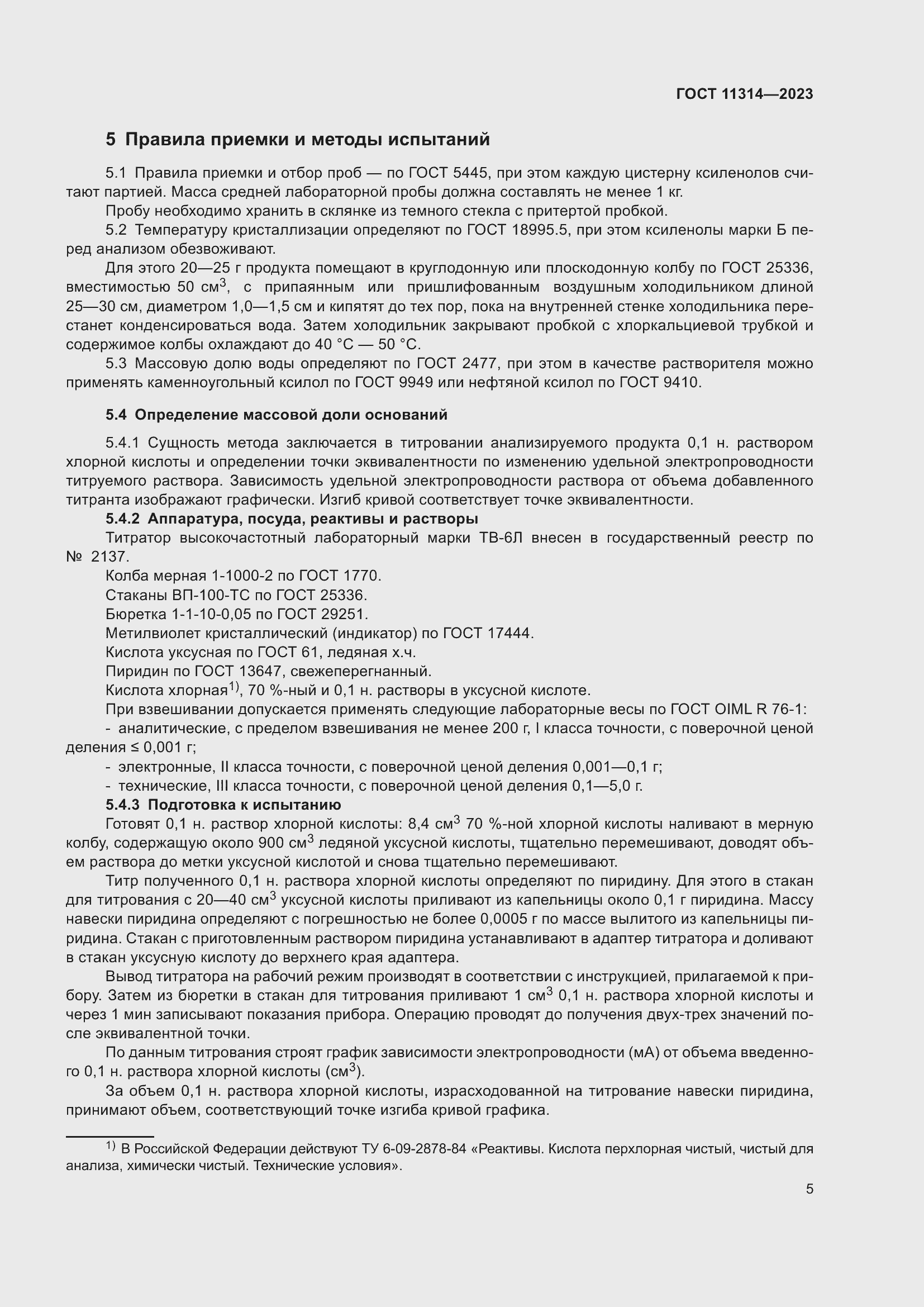 Страница 10 ГОСТ 11314-2023