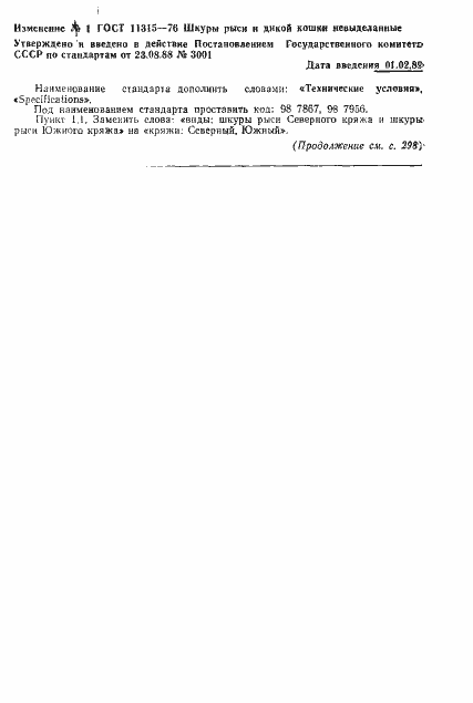 Страница 8 ГОСТ 11315-76