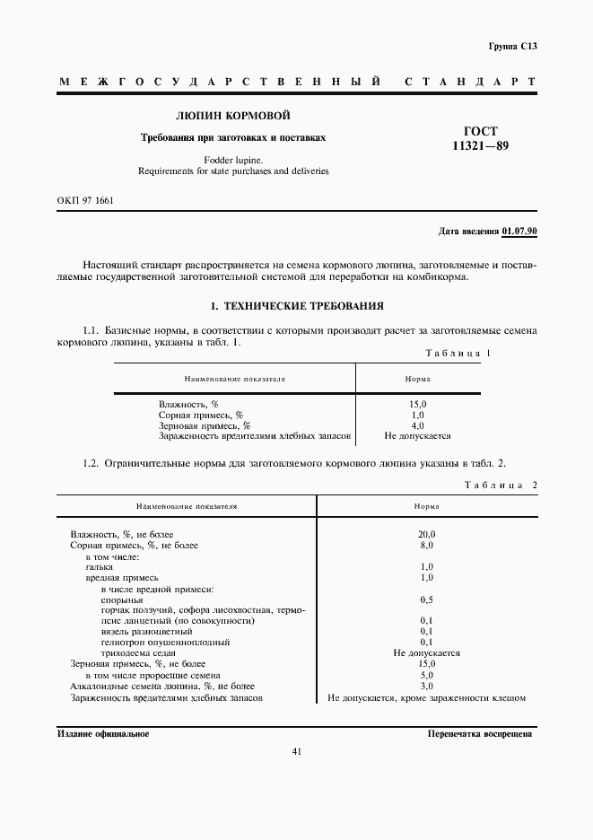 Страница 1 ГОСТ 11321-89