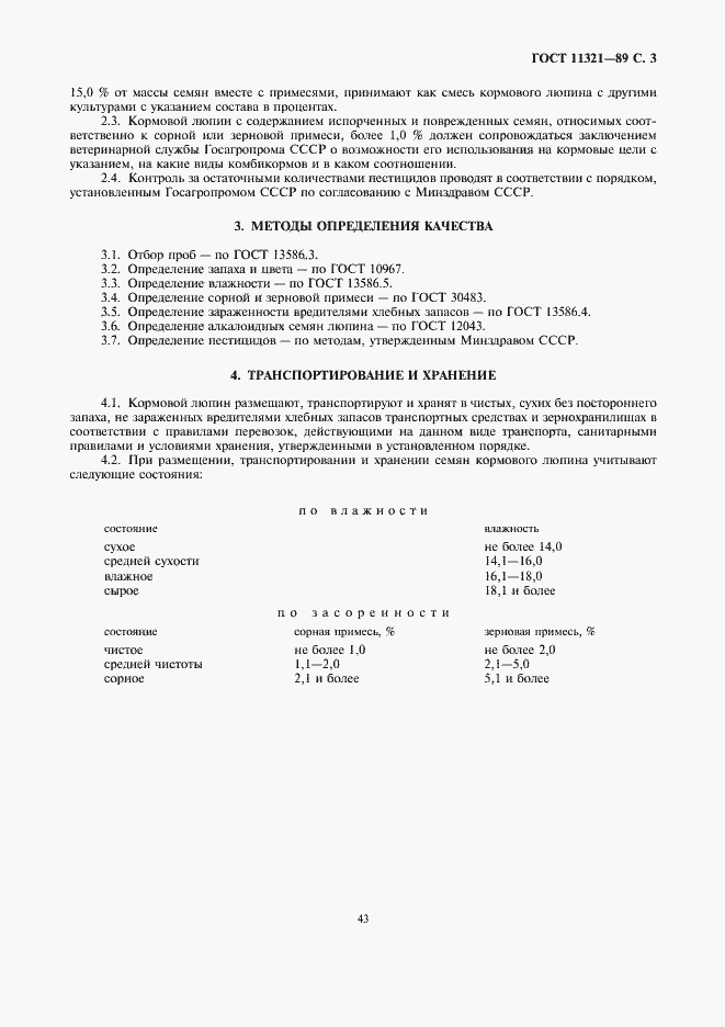 Страница 3 ГОСТ 11321-89