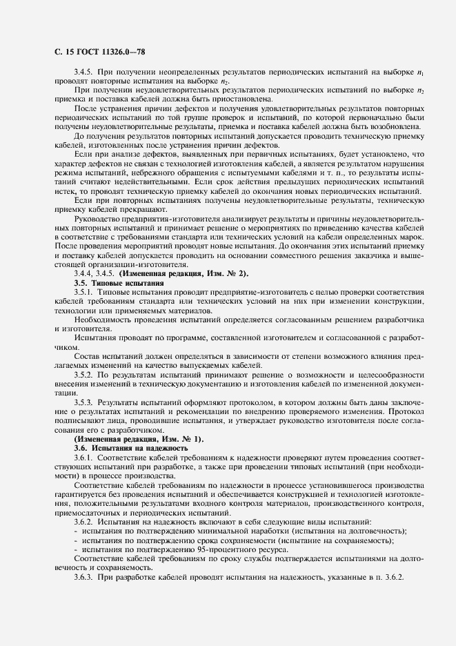 Страница 16 ГОСТ 11326.0-78