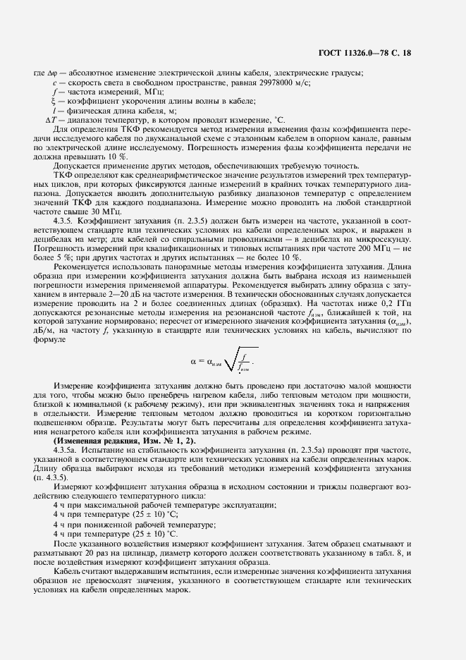 Страница 19 ГОСТ 11326.0-78