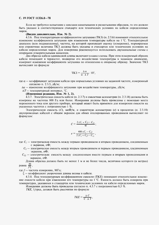 Страница 20 ГОСТ 11326.0-78