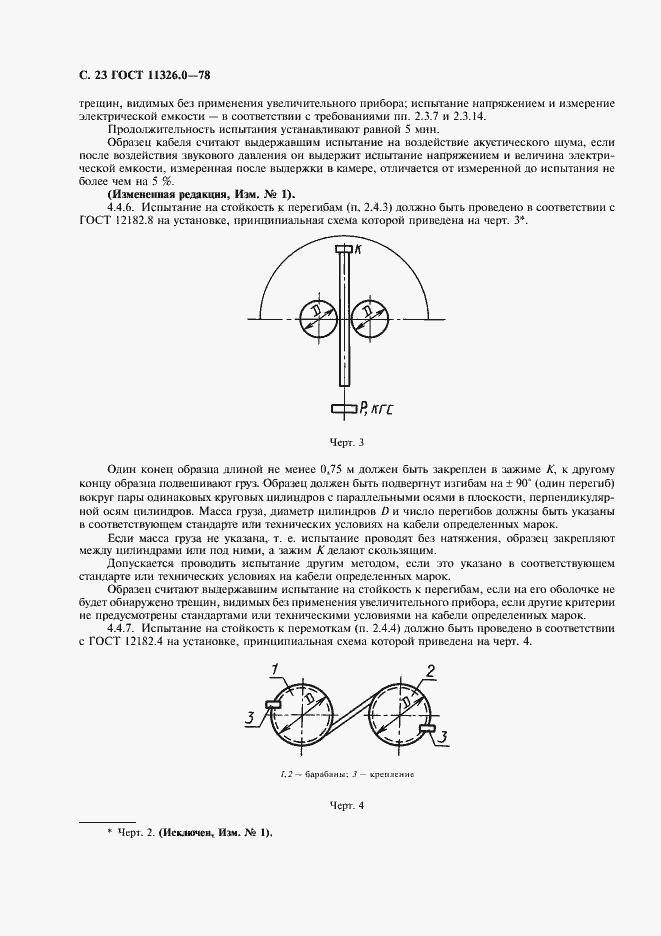 Страница 24 ГОСТ 11326.0-78
