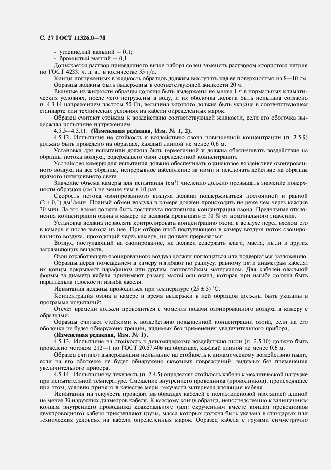 Страница 28 ГОСТ 11326.0-78
