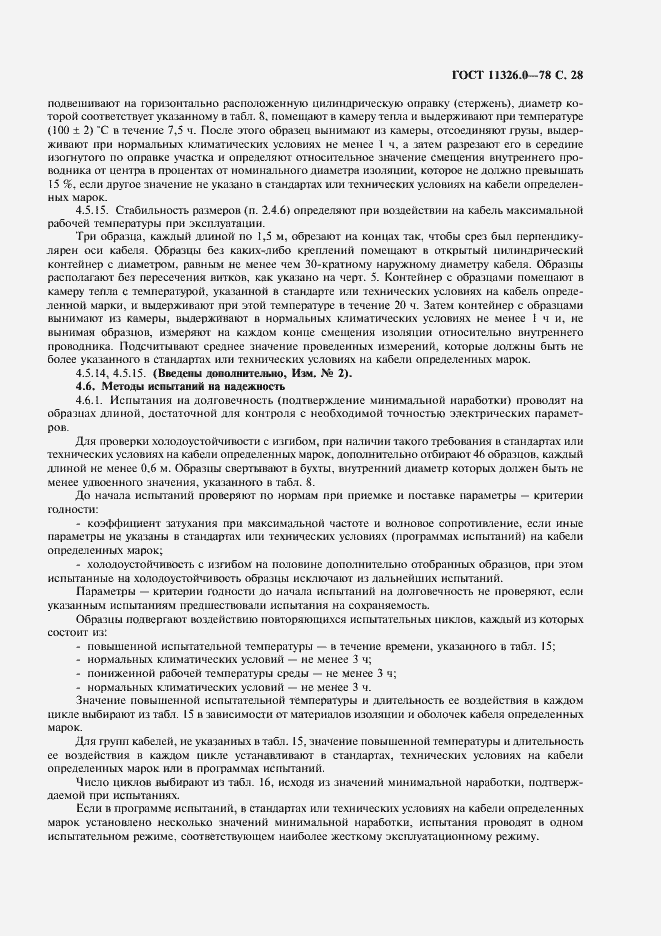 Страница 29 ГОСТ 11326.0-78