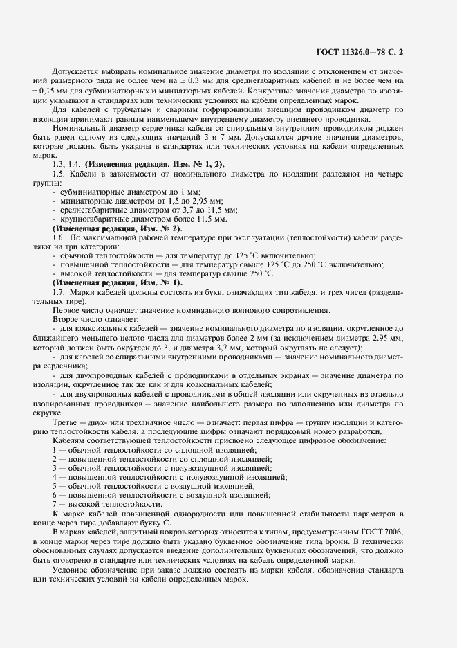 Страница 3 ГОСТ 11326.0-78