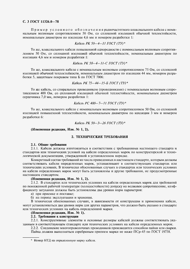 Страница 4 ГОСТ 11326.0-78