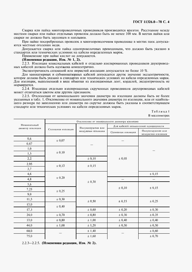 Страница 5 ГОСТ 11326.0-78