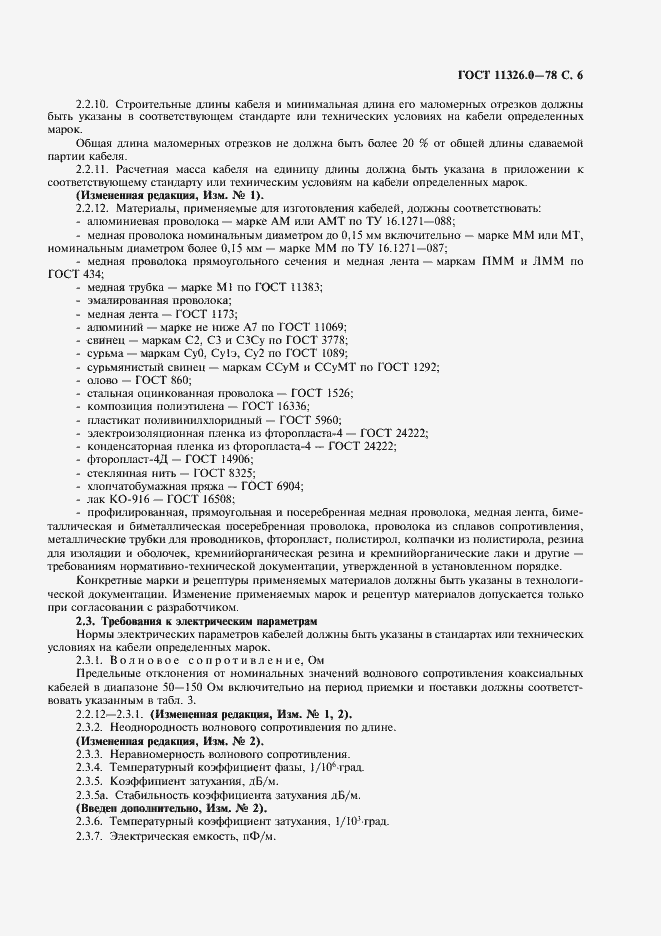 Страница 7 ГОСТ 11326.0-78