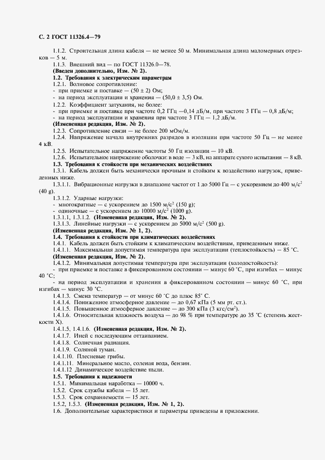 Страница 3 ГОСТ 11326.4-79