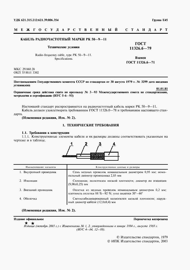 Страница 2 ГОСТ 11326.6-79