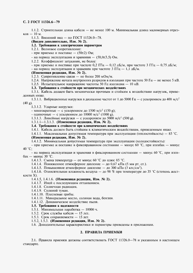 Страница 3 ГОСТ 11326.6-79