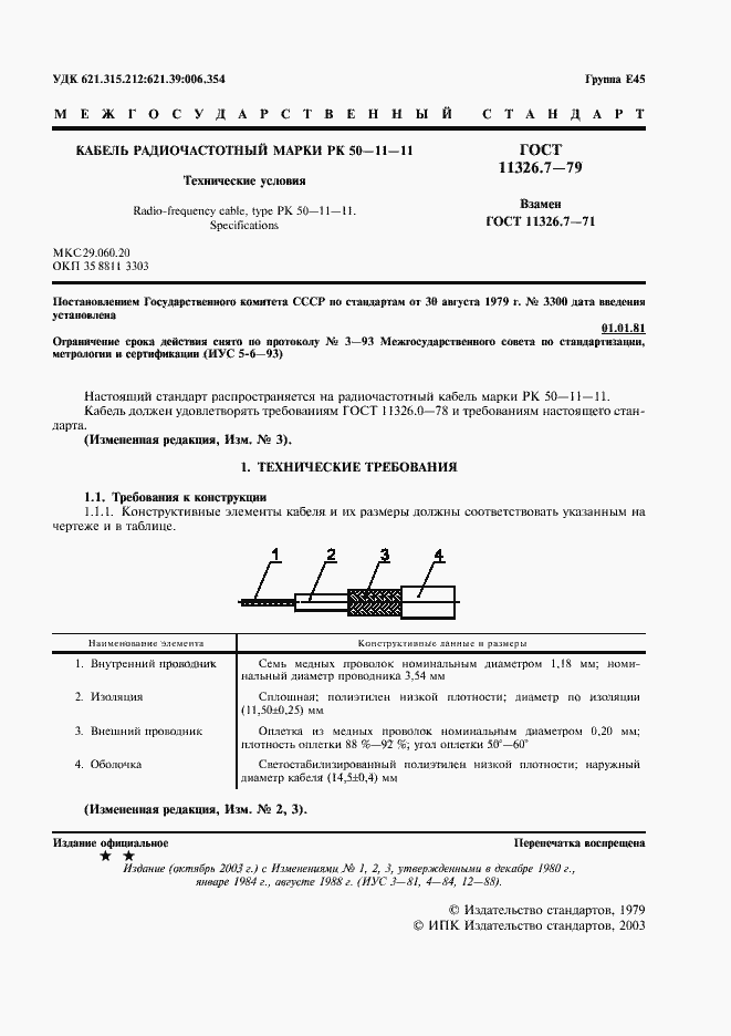 Страница 2 ГОСТ 11326.7-79