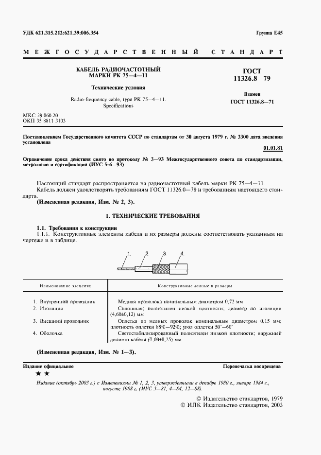 Страница 2 ГОСТ 11326.8-79