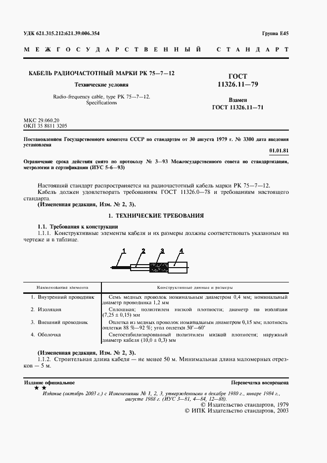Страница 2 ГОСТ 11326.11-79