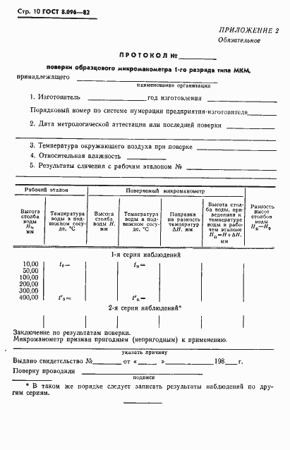 Страница 11 ГОСТ 8.096-82