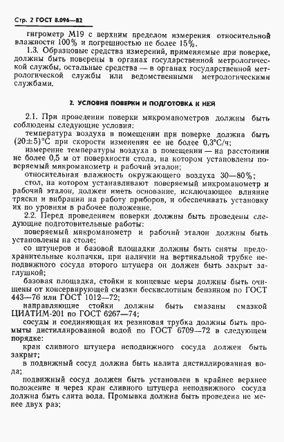 Страница 3 ГОСТ 8.096-82