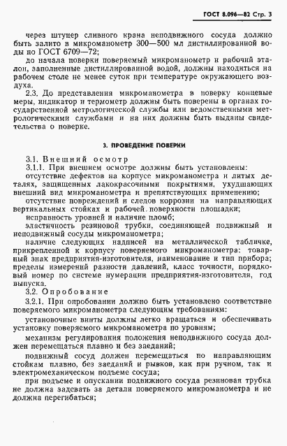 Страница 4 ГОСТ 8.096-82