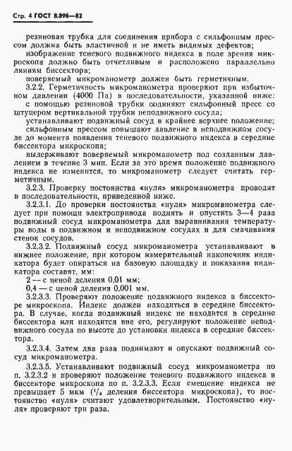 Страница 5 ГОСТ 8.096-82