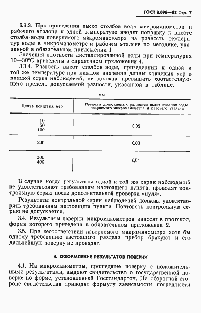 Страница 8 ГОСТ 8.096-82