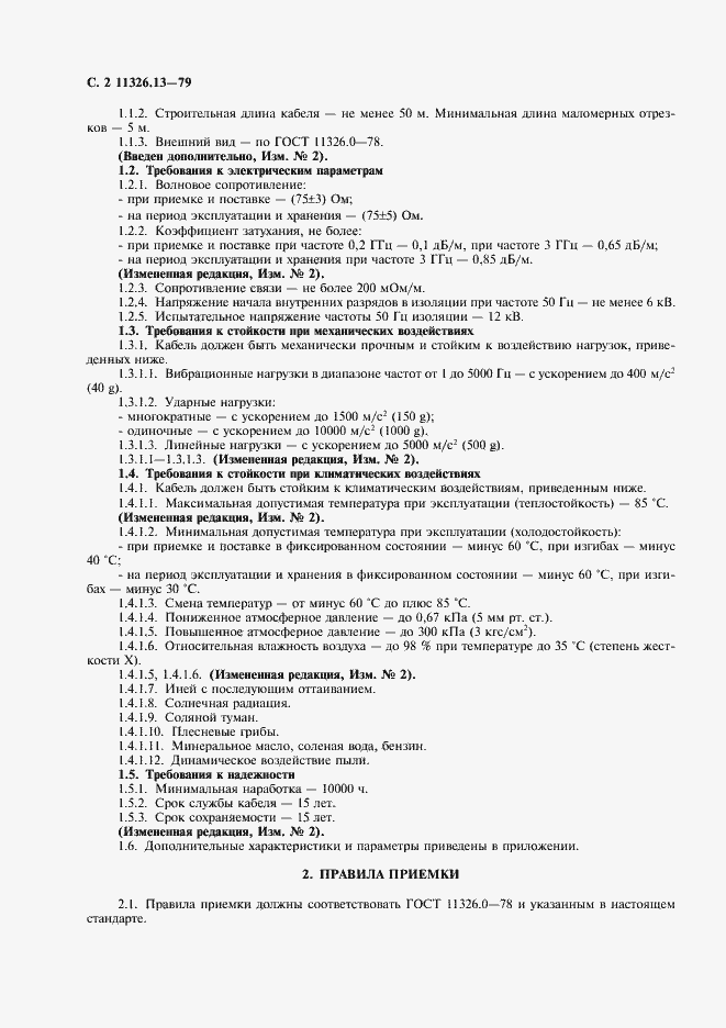 Страница 3 ГОСТ 11326.13-79