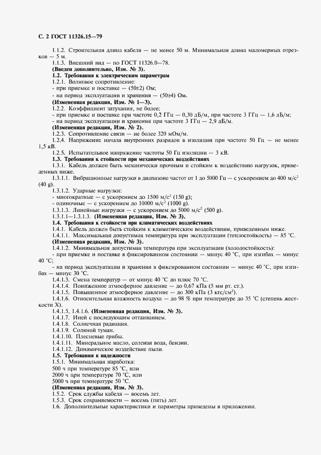 Страница 3 ГОСТ 11326.15-79