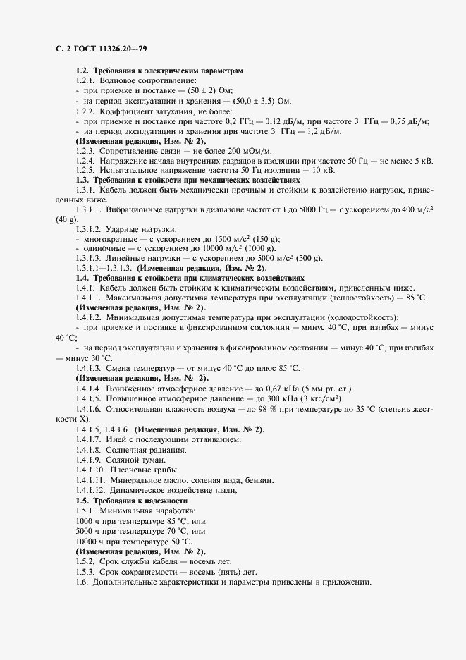 Страница 3 ГОСТ 11326.20-79