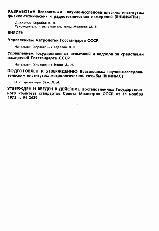 Страница 2 ГОСТ 8.097-73