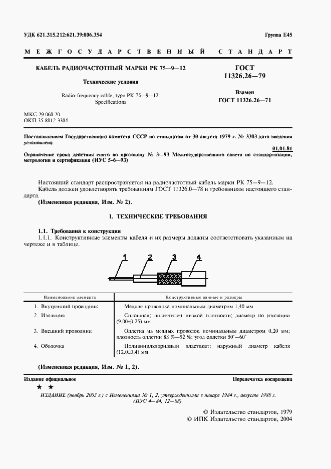 Страница 2 ГОСТ 11326.26-79